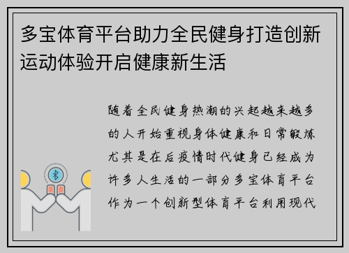 多宝体育平台助力全民健身打造创新运动体验开启健康新生活