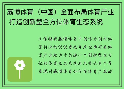 赢博体育（中国）全面布局体育产业 打造创新型全方位体育生态系统