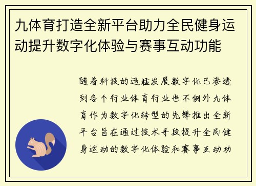 九体育打造全新平台助力全民健身运动提升数字化体验与赛事互动功能