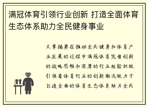 满冠体育引领行业创新 打造全面体育生态体系助力全民健身事业