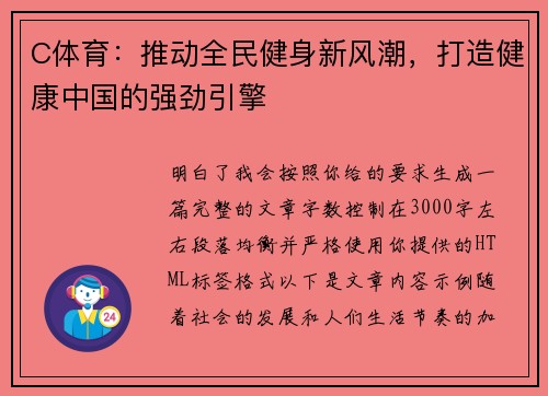 C体育：推动全民健身新风潮，打造健康中国的强劲引擎