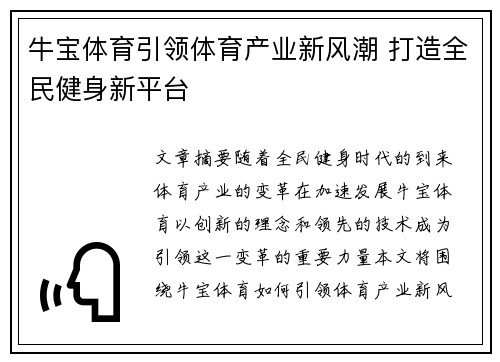 牛宝体育引领体育产业新风潮 打造全民健身新平台