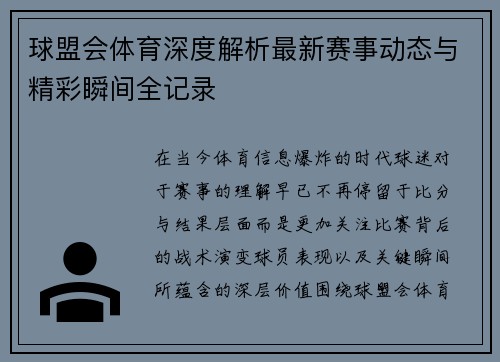 球盟会体育深度解析最新赛事动态与精彩瞬间全记录