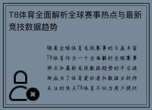 T8体育全面解析全球赛事热点与最新竞技数据趋势