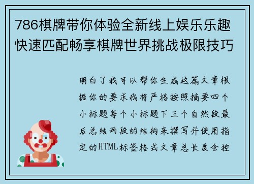 786棋牌带你体验全新线上娱乐乐趣 快速匹配畅享棋牌世界挑战极限技巧