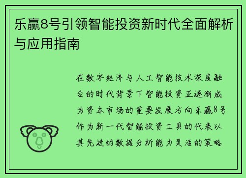 乐赢8号引领智能投资新时代全面解析与应用指南