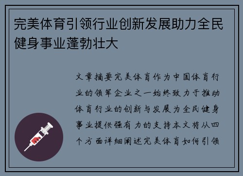 完美体育引领行业创新发展助力全民健身事业蓬勃壮大