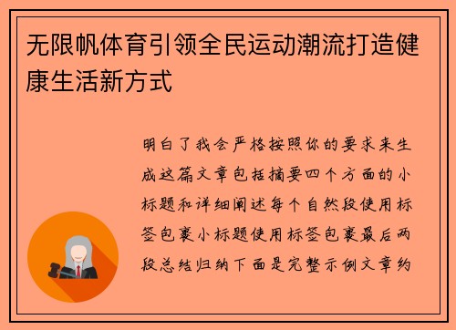 无限帆体育引领全民运动潮流打造健康生活新方式