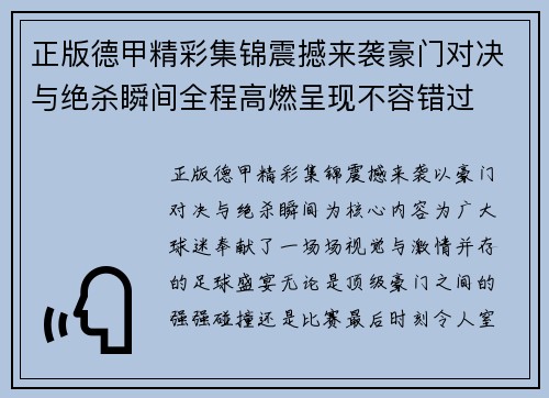 正版德甲精彩集锦震撼来袭豪门对决与绝杀瞬间全程高燃呈现不容错过 正版德甲精彩集锦震撼来袭豪门对决与绝杀瞬间全程高燃呈现不容错过